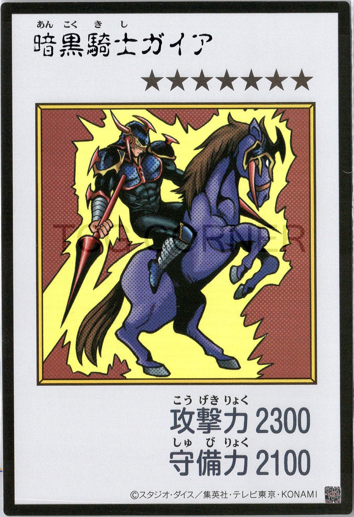 YAC1-JPMC10 Gaia The Fierce Knight (Manga-Style) (UR)