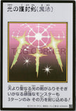 YAC1-JPMC23 Swords of Revealing Light (Manga-Style) (UR)