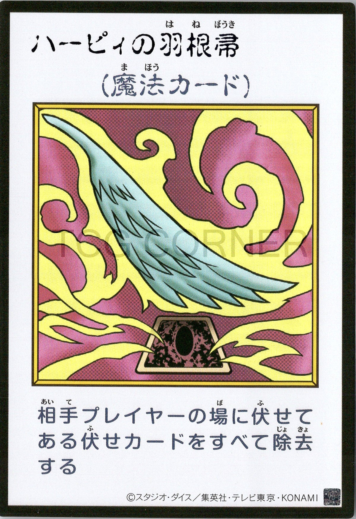 YAC1-JPMC24 Harpie's Feather Duster (Manga-Style) (UR)