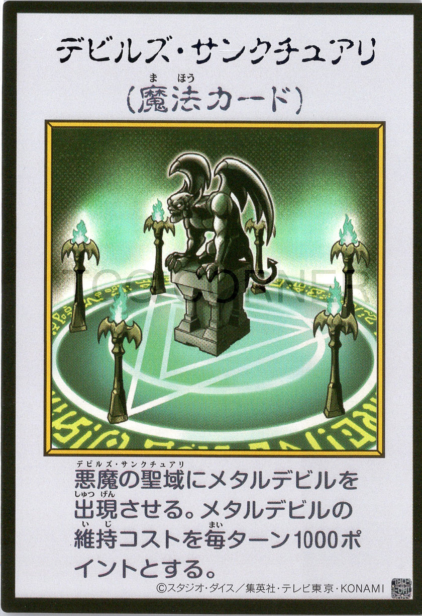YAC1-JPMC27 Fiend's Sanctuary (Manga-Style) (UR)