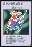 YAC1-JPMC30 Exchange of the Spirit (Manga-Style) (UR)