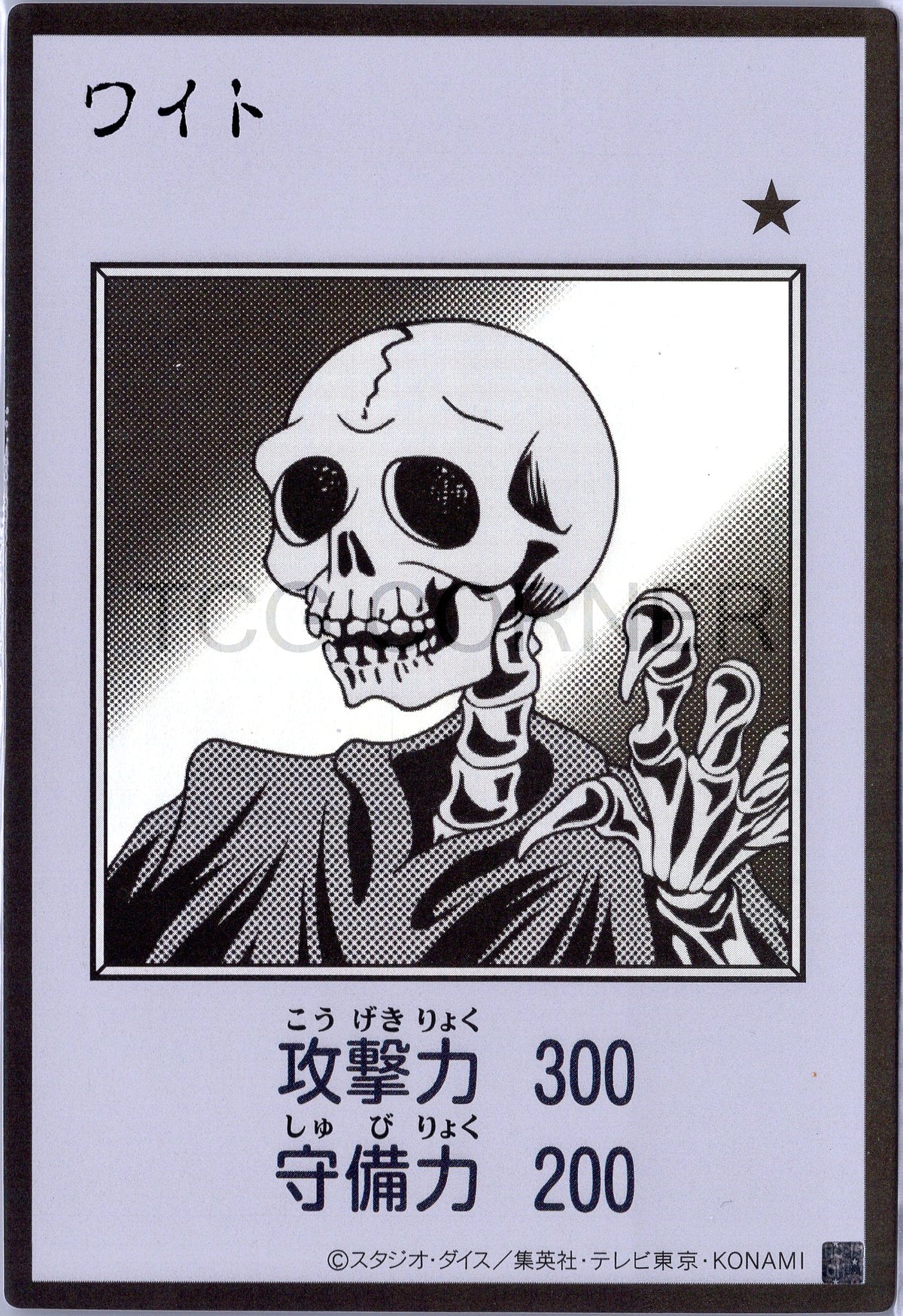 YAC1-JPMB07 Skull Servant (Manga-Style) (UR)
