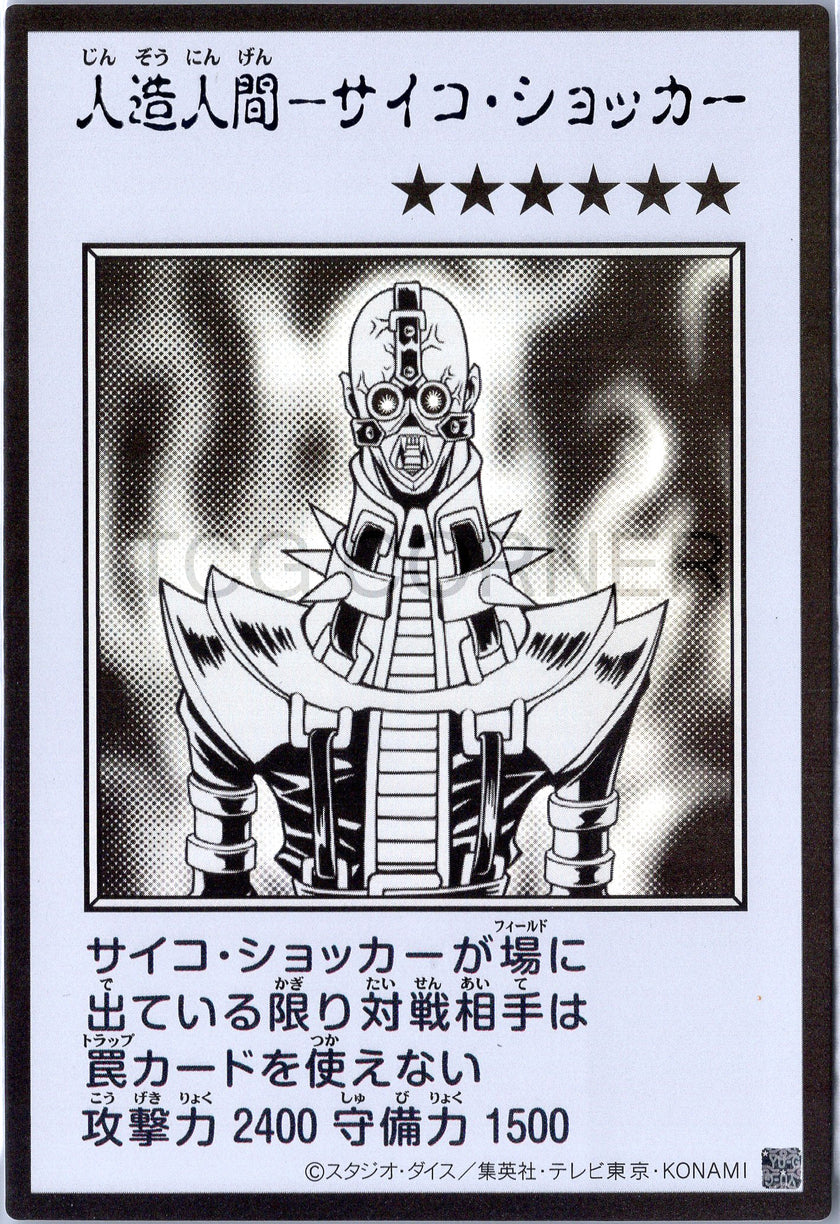 YAC1-JPMB15 Jinzo (Manga-Style) (UR)