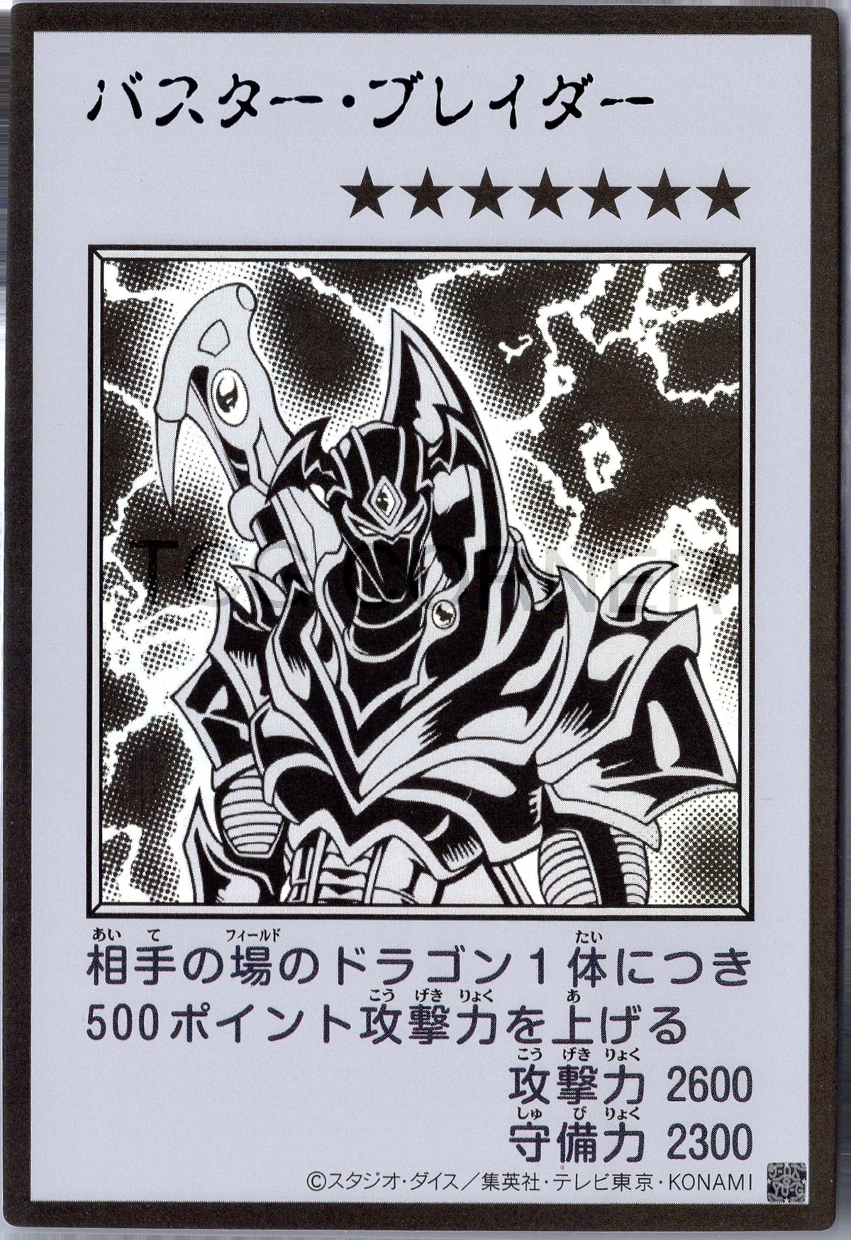YAC1-JPMB17 Buster Blader (Manga-Style) (UR)