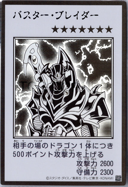 YAC1-JPMB17 Buster Blader (Manga-Style) (UR)