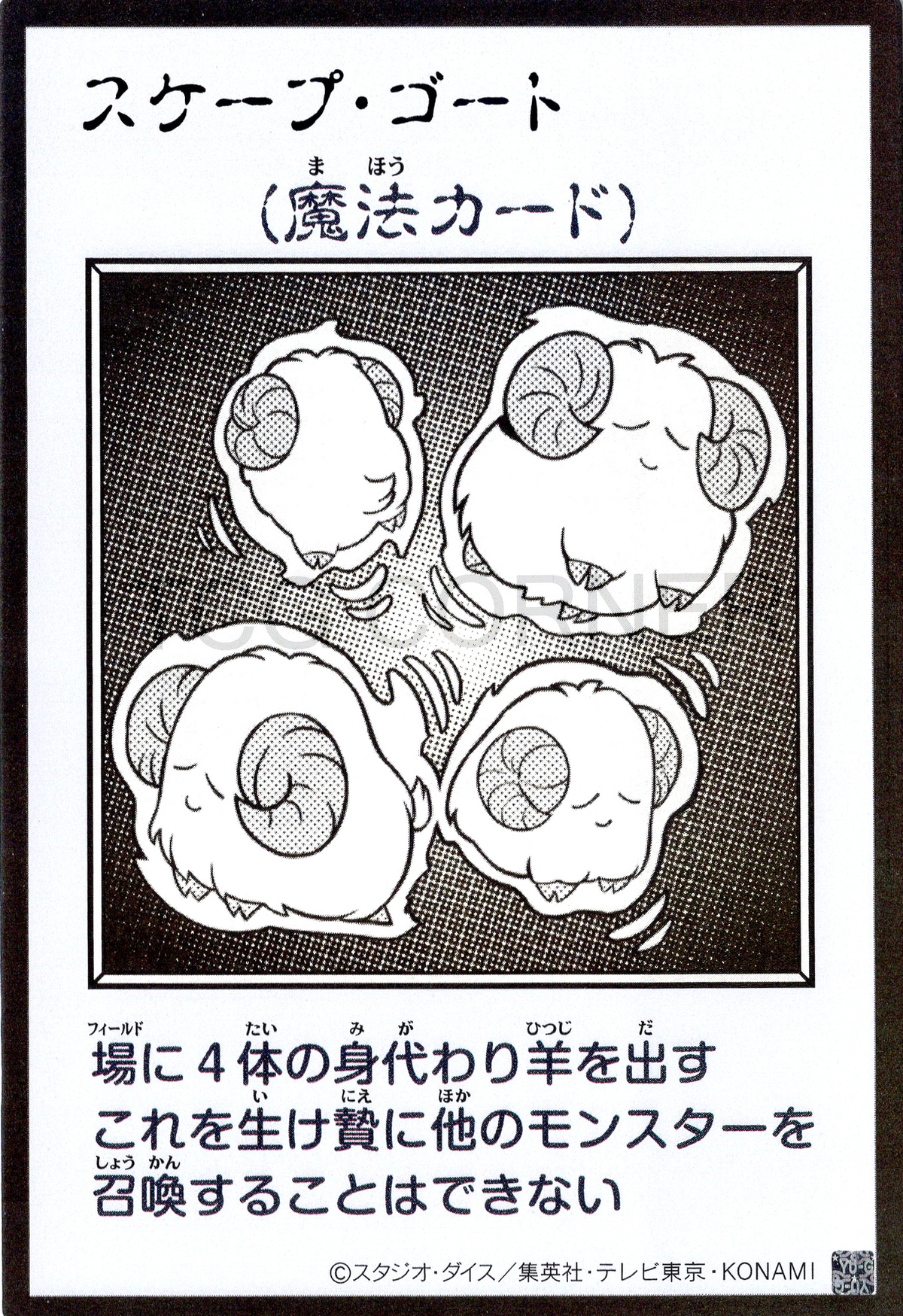 YAC1-JPMB25 Scapegoat (Manga-Style) (UR)