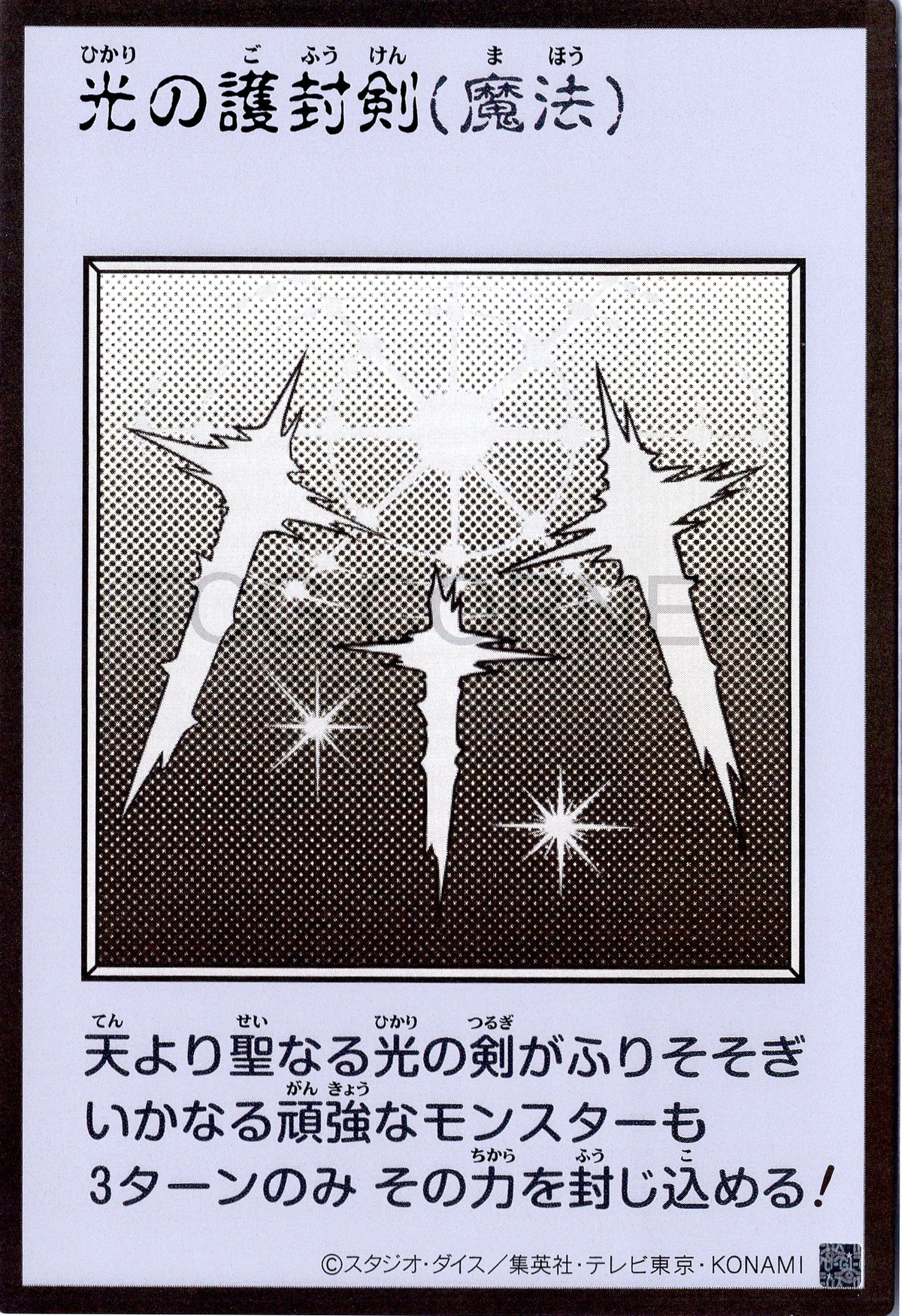 YAC1-JPMB23 Swords of Revealing Light (Manga-Style) (UR)