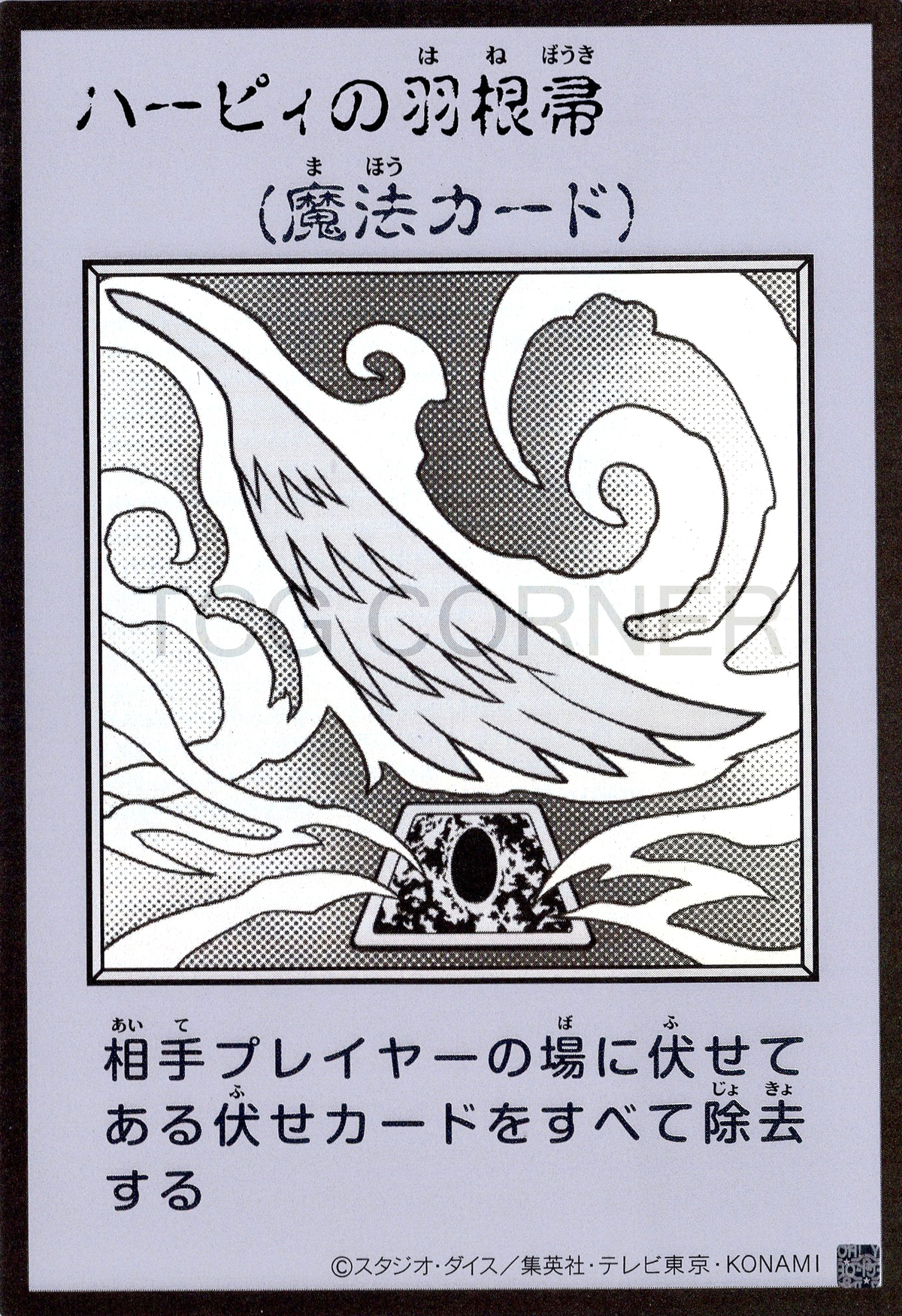 YAC1-JPMB24 Harpie's Feather Duster (Manga-Style) (UR)