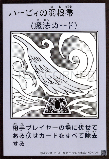 YAC1-JPMB24 Harpie's Feather Duster (Manga-Style) (UR)