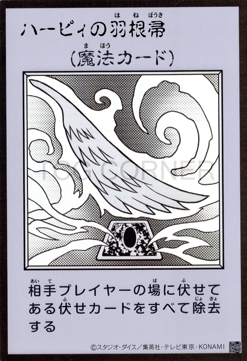 YAC1-JPMB24 Harpie's Feather Duster (Manga-Style) (UR)