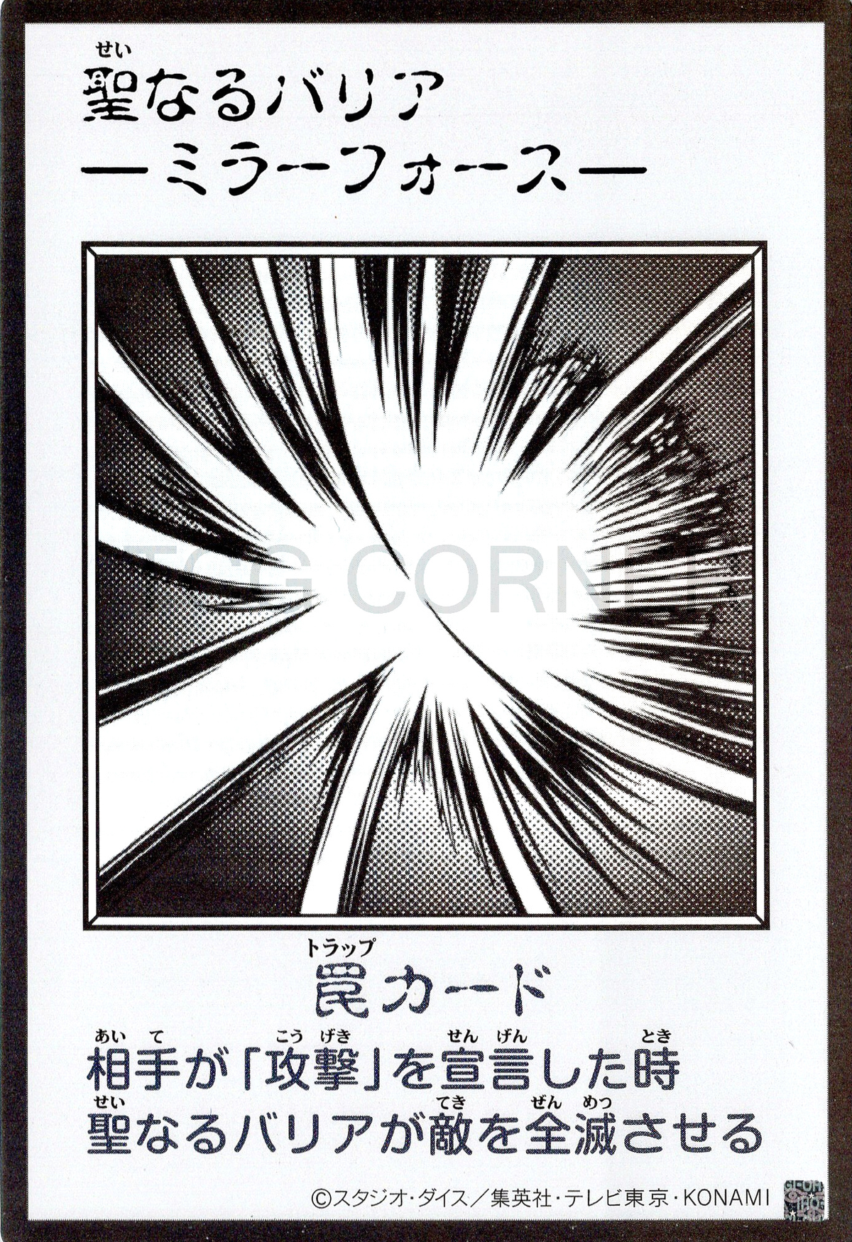 YAC1-JPMB28 Mirror Force (Manga-Style) (UR)