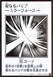 YAC1-JPMB28 Mirror Force (Manga-Style) (UR)