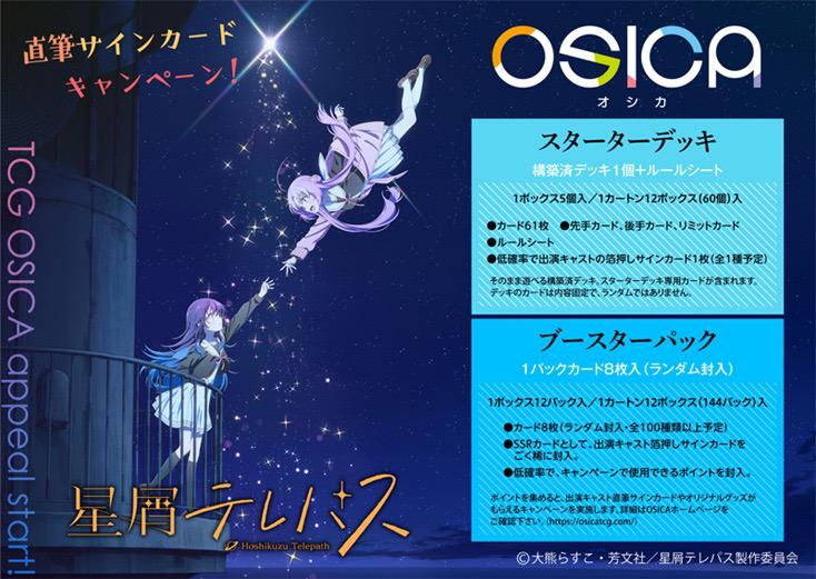 osica booster box OSICA "Stardust Telepath" Booster Pack Japanese Pre-Order – TCG Corner
