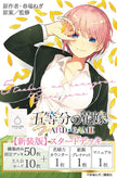 The Quintessential Quintuplets Card Game Starter Deck Japanese Pre-Order