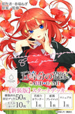The Quintessential Quintuplets Card Game Starter Deck Japanese Pre-Order