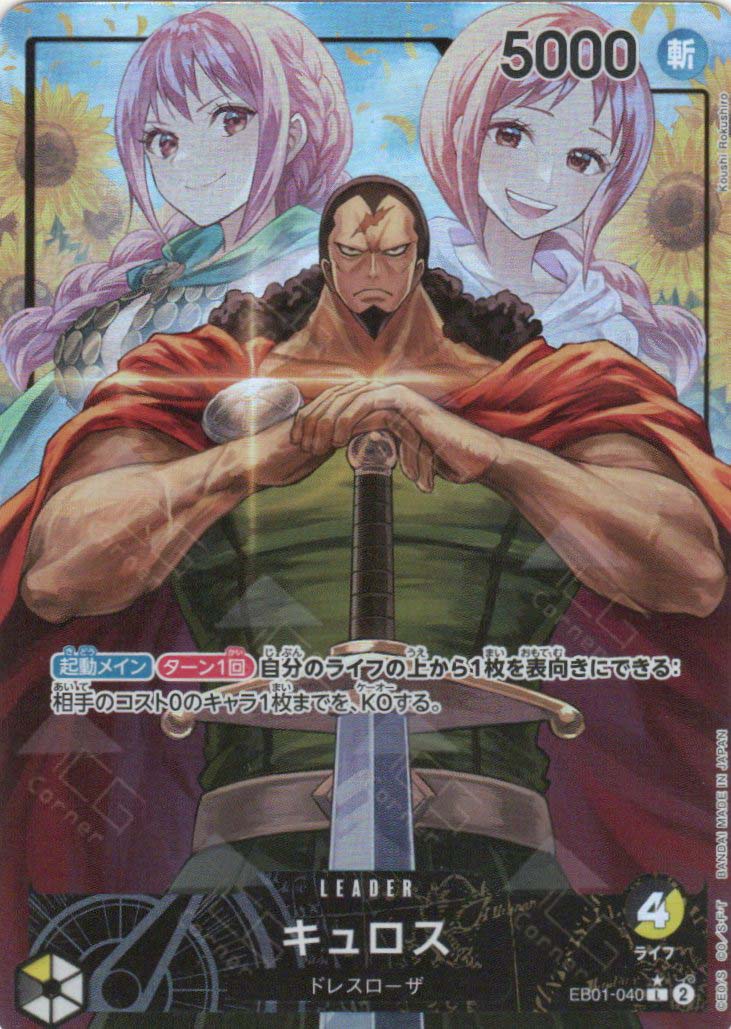 EB01-040 Kyros (L*)