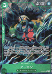 EB02-011 Arlong (SR*)