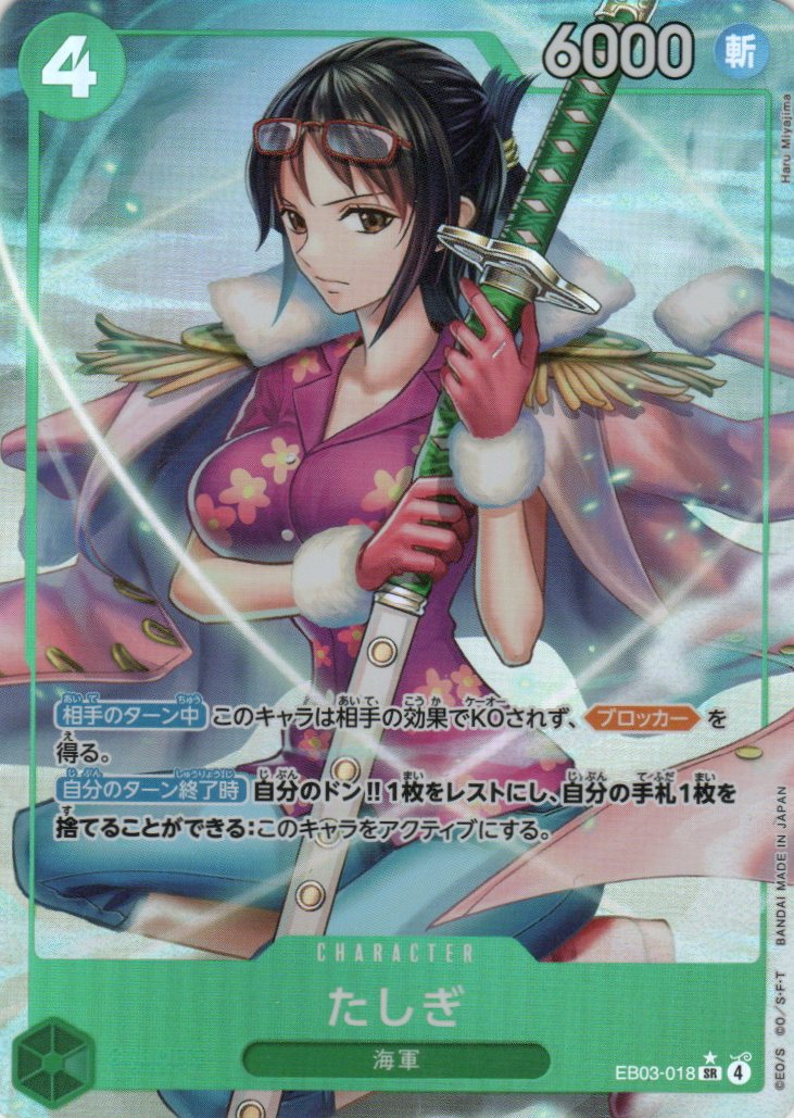 EB03-018 Tashigi (SR*)