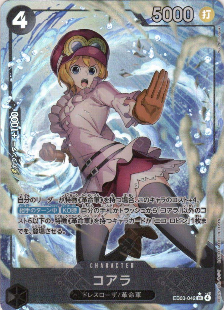 EB03-042 Koala (SR*)