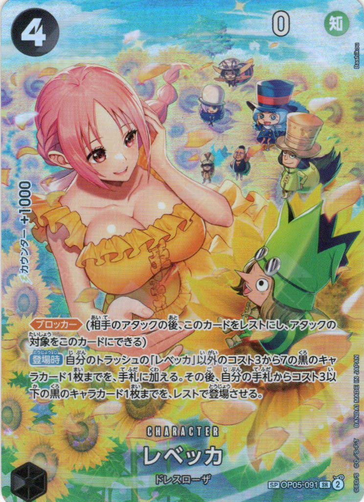 OP06-SP(OP05-091) Rebecca (SR)