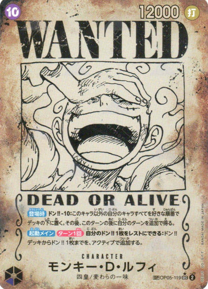 OP09-SP(OP05-119) Monkey.D.Luffy (SEC)