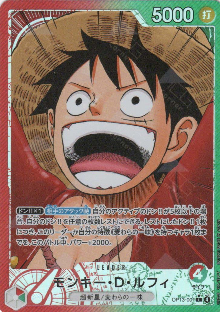 OP13-001 Monkey.D.Luffy (L*)