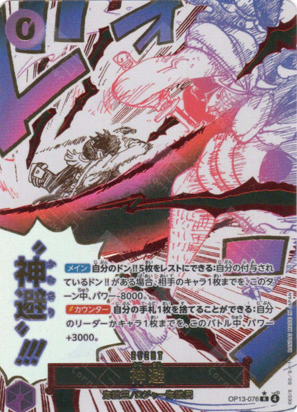 OP13-076 Divine Departure (R*)