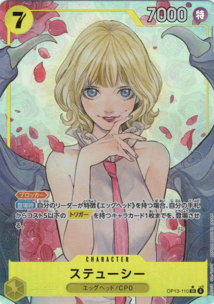 OP13-110 Stussy (SR*)