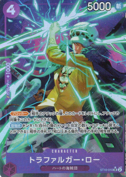 PRB01-(ST10-010) Trafalgar Law (SR*)