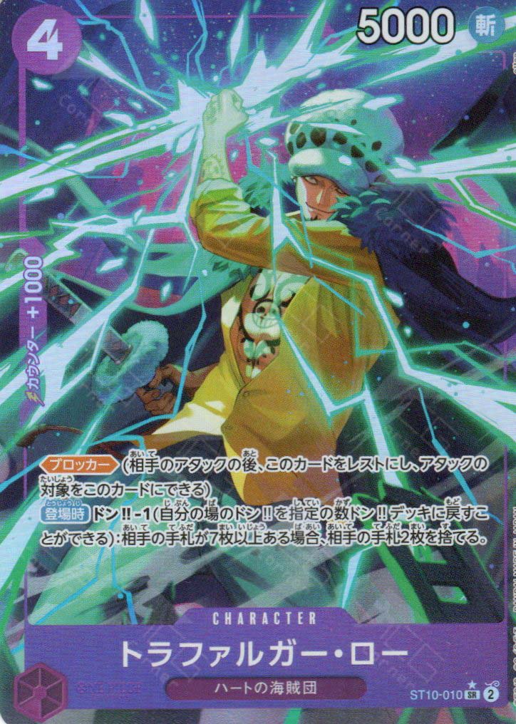 PRB01-(ST10-010) Trafalgar Law (SR*)