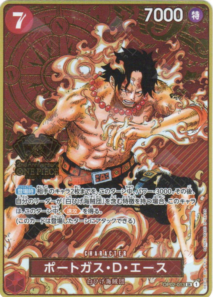 OP02-013 Portgas.D.Ace (SR)(2nd Anniversary Set)