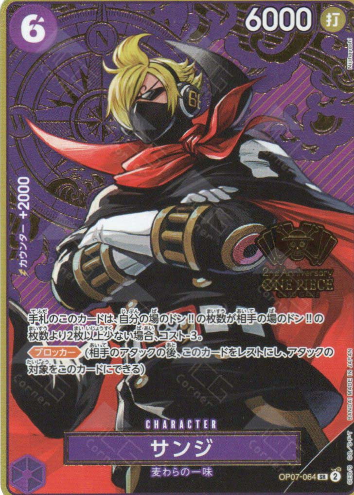 OP07-064 Sanji (SR)(2nd Anniversary Set)