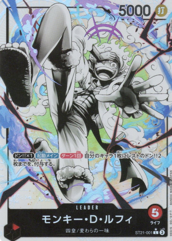 ST21-001 Monkey.D.Luffy (L*)