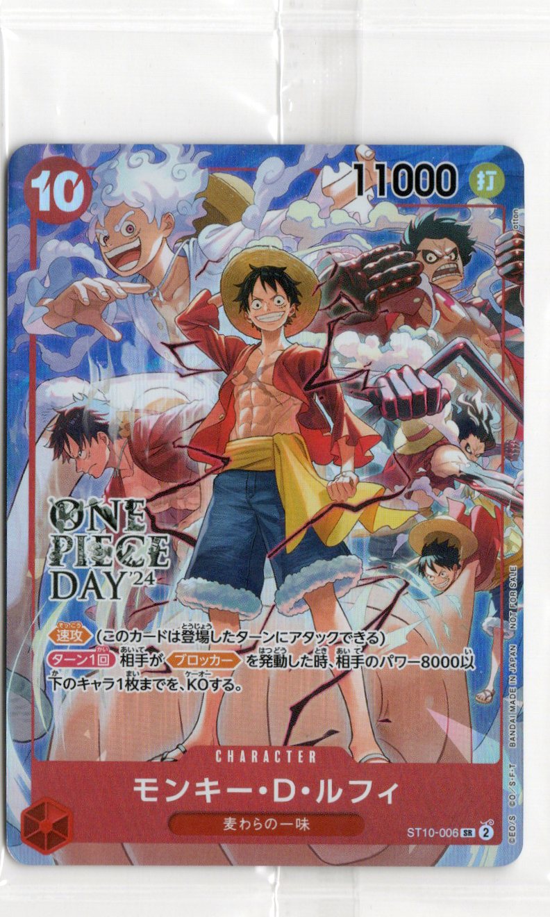 ST10-006 Monkey.D.Luffy (SR)(ONE PIECE DAY’24)(Sealed)