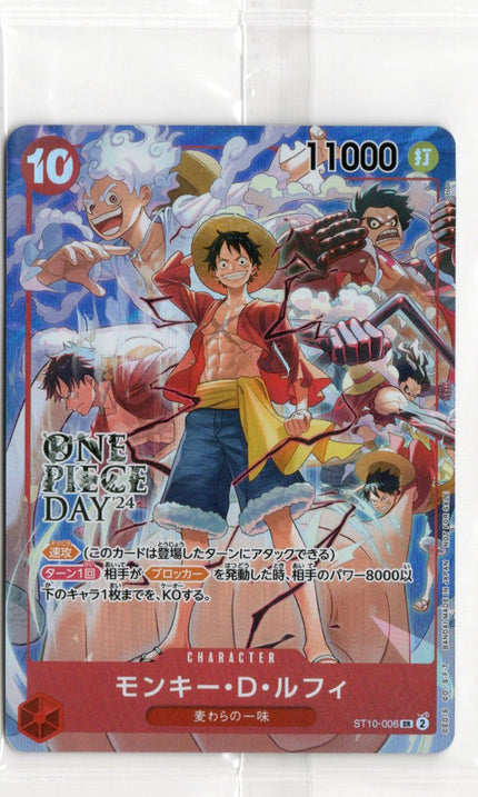 ST10-006 Monkey.D.Luffy (SR)(ONE PIECE DAY’24)(Sealed)