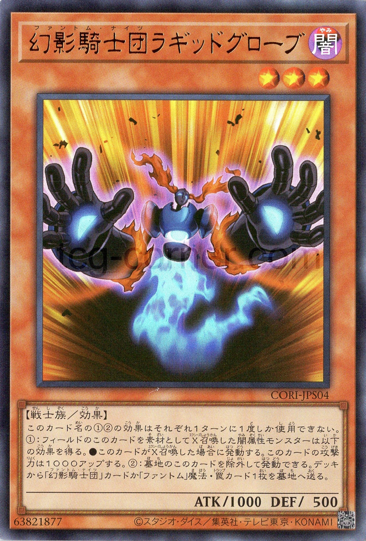 CORI-JPS04 The Phantom Knights of Ragged Gloves (UR)