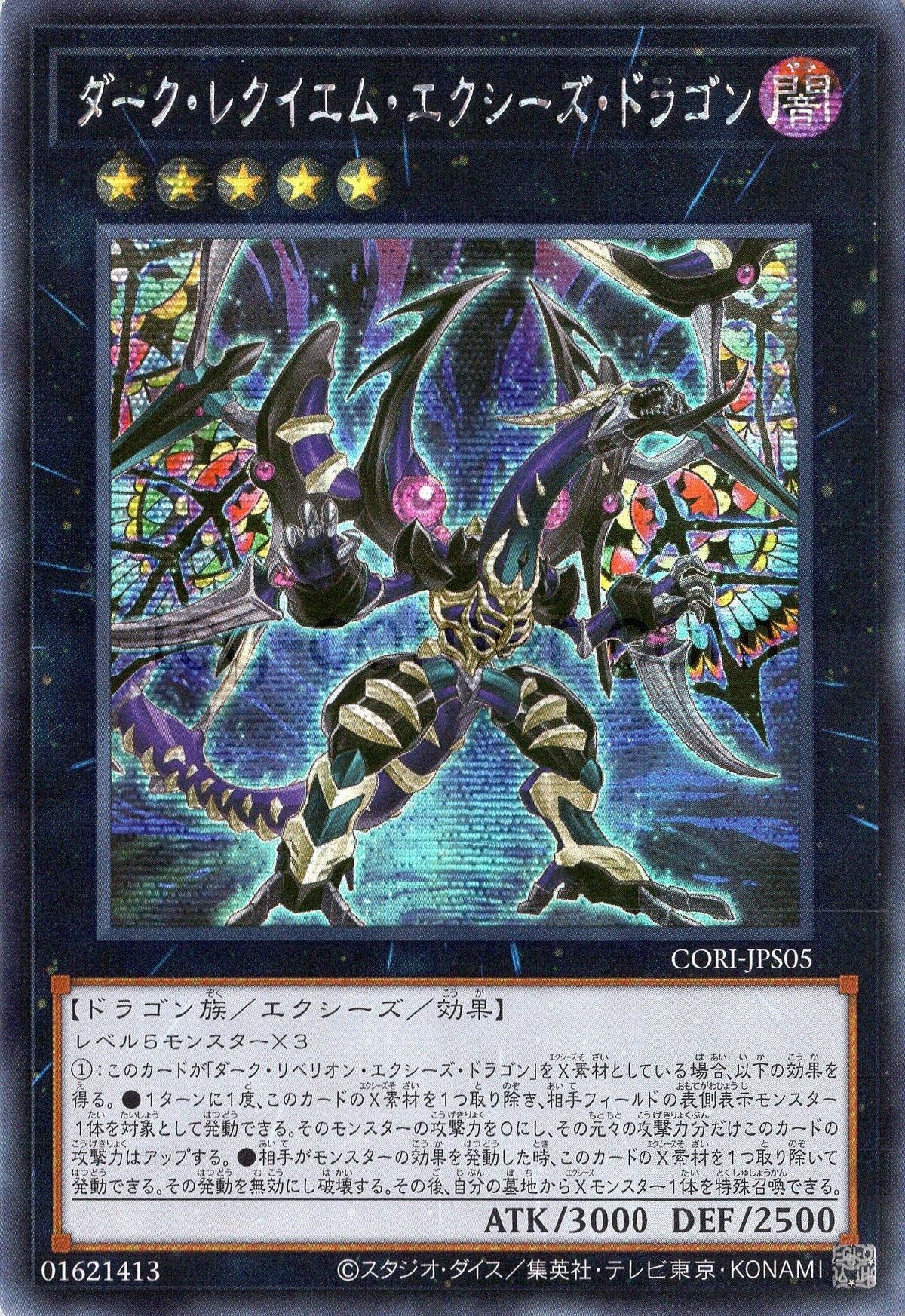 CORI-JPS05 Dark Requiem Xyz Dragon (SER)