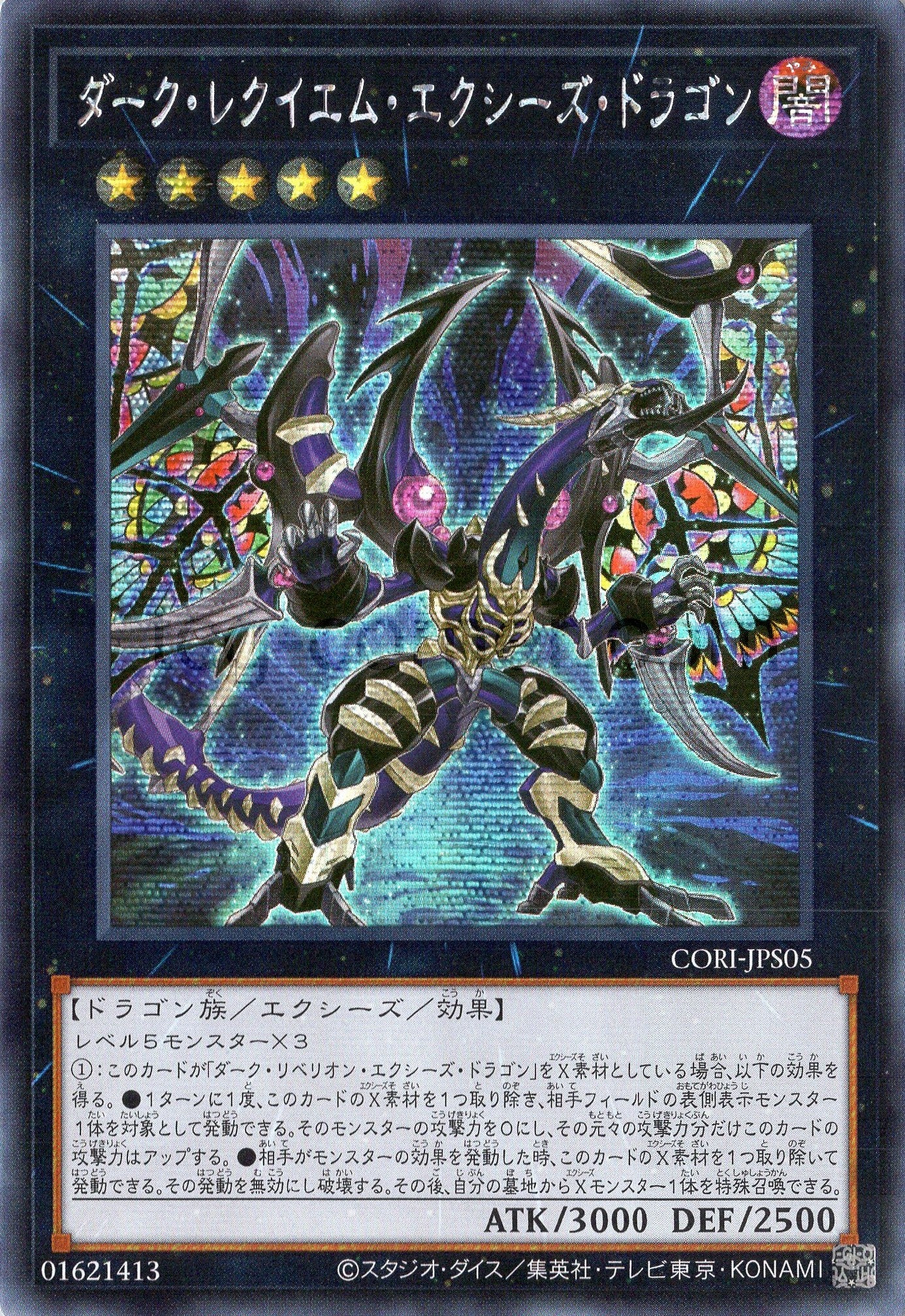 CORI-JPS05 Dark Requiem Xyz Dragon (SER)