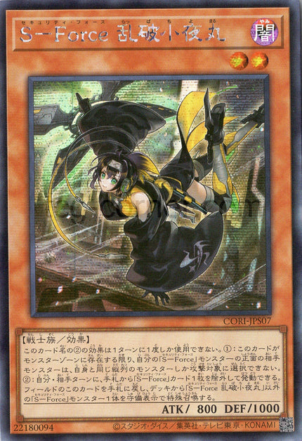 CORI-JPS07 S-Force Rappa Chiyomaru (SER)