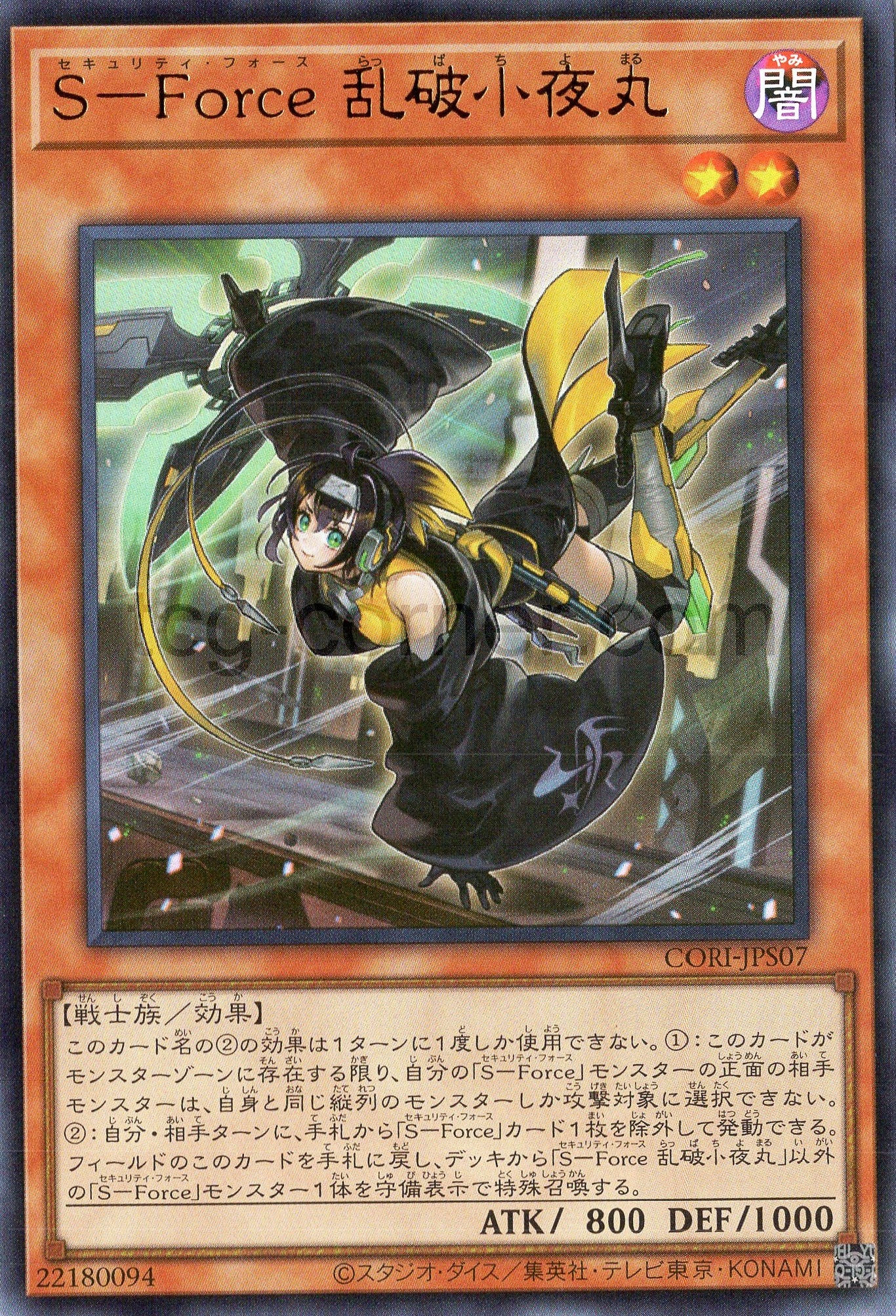 CORI-JPS07 S-Force Rappa Chiyomaru (UR)