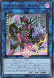 CORI-JPS08 S-Force Nightchaser (UR)