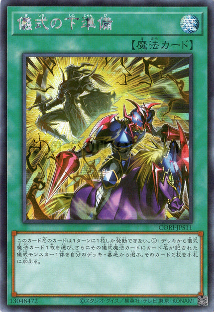 CORI-JPS11 Pre-Preparation of Rites (SER)