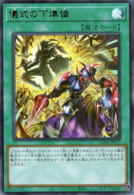 CORI-JPS11 Pre-Preparation of Rites (UR)