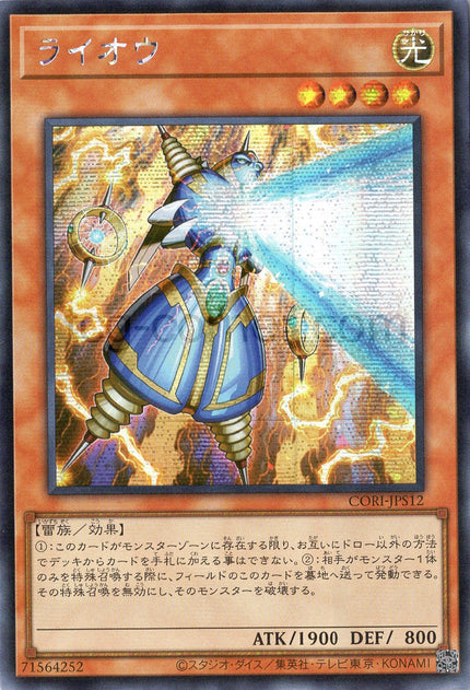 CORI-JPS12 Thunder King Rai-Oh (SER)