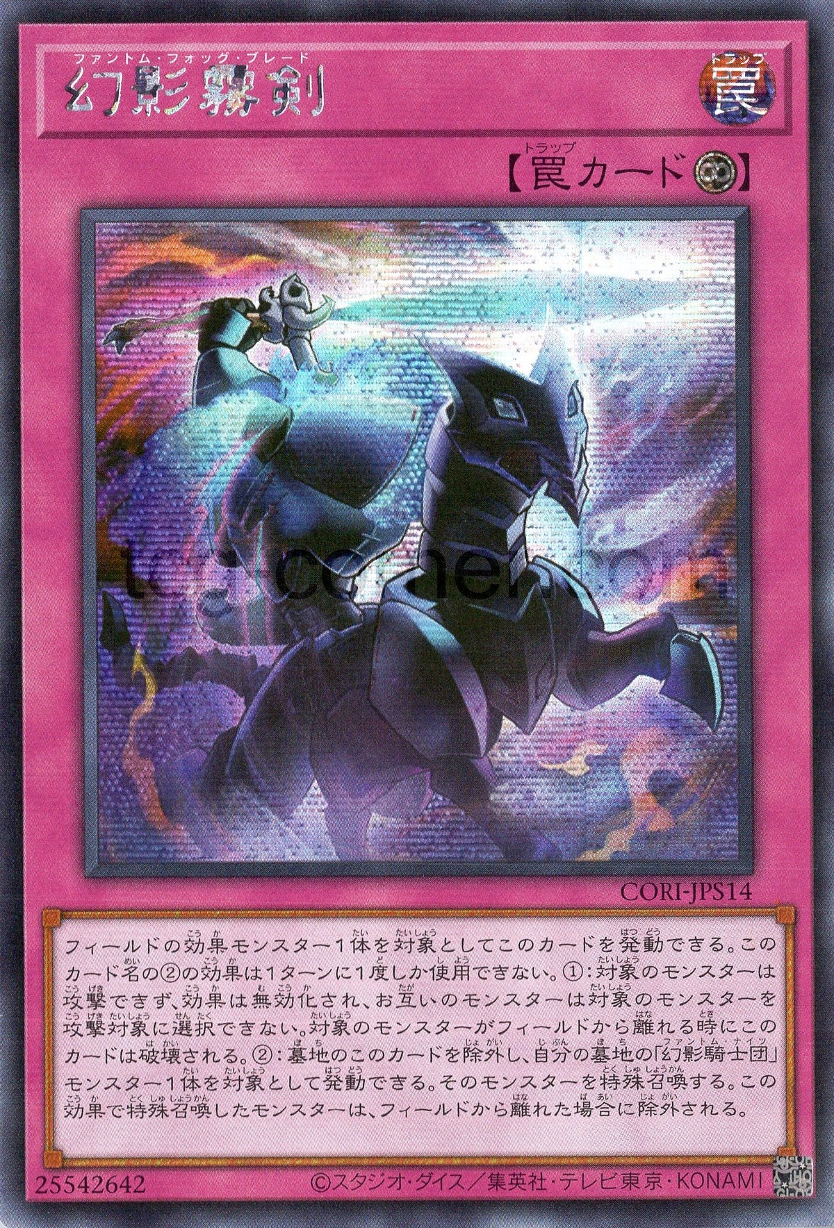CORI-JPS14 Phantom Knights' Fog Blade (SER)