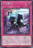 CORI-JPS14 Phantom Knights' Fog Blade (SER)