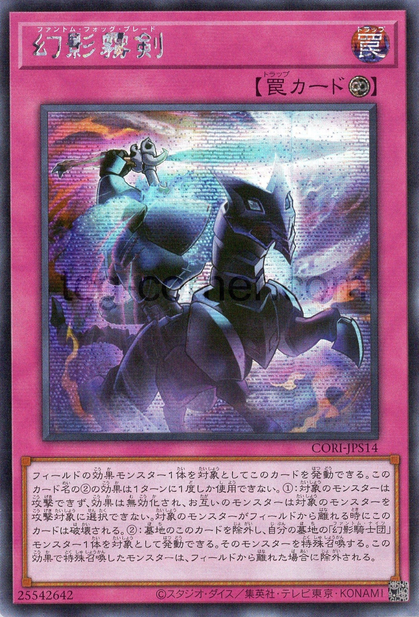 CORI-JPS14 Phantom Knights' Fog Blade (SER)