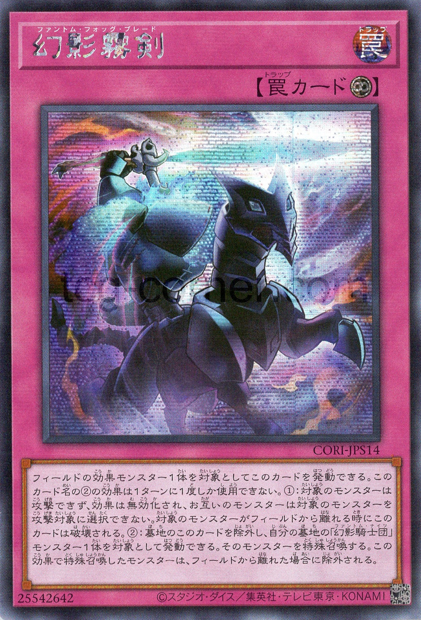 CORI-JPS14 Phantom Knights' Fog Blade (SER)