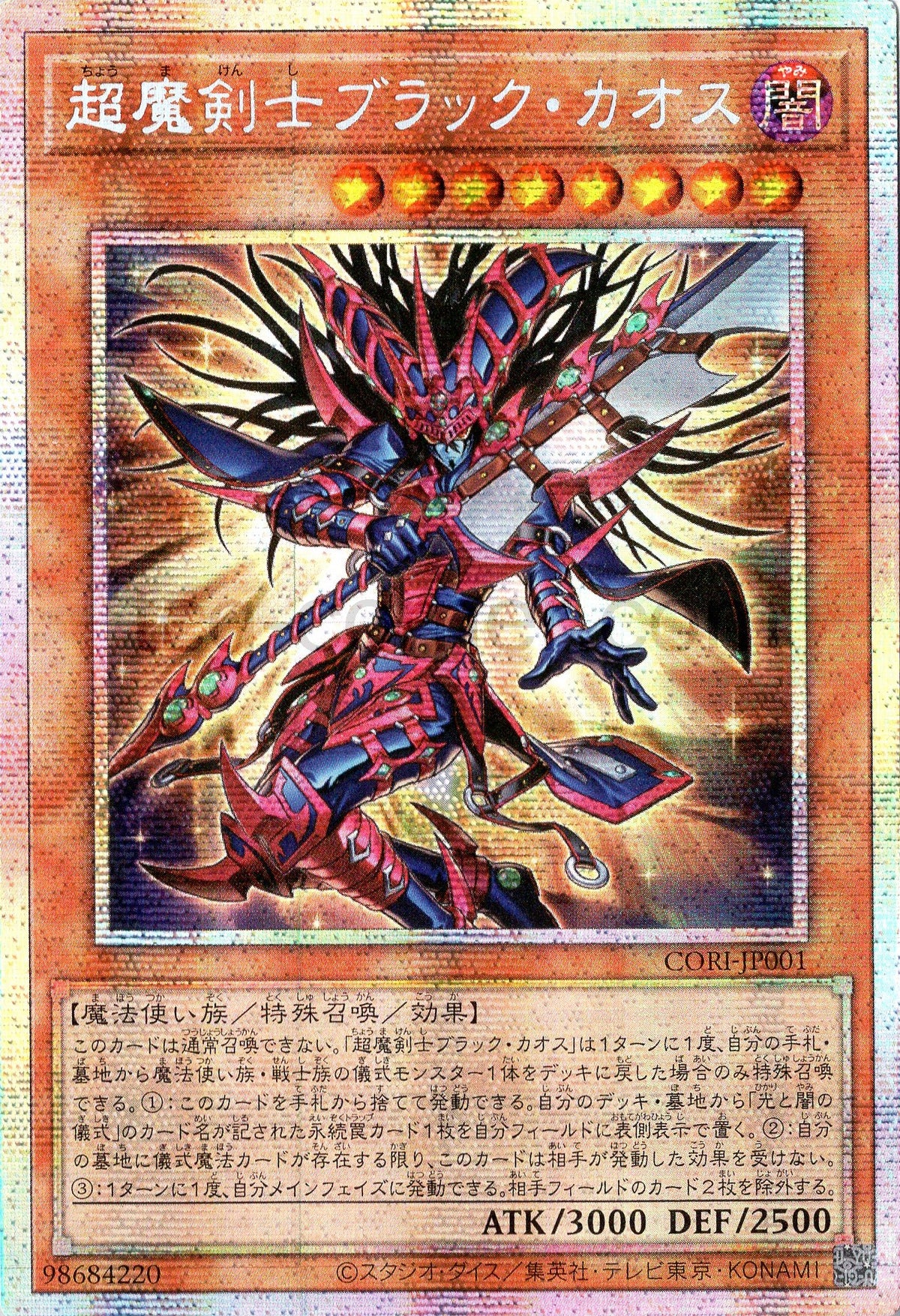 CORI-JP001 Black Chaos the Ultimate Magical Swordsman (PSER)