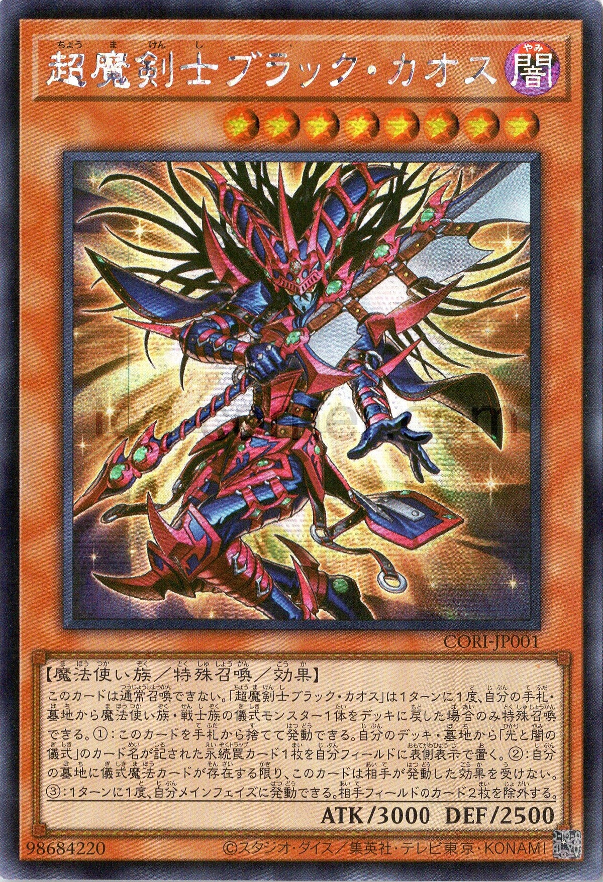 CORI-JP001 Black Chaos the Ultimate Magical Swordsman (SER)